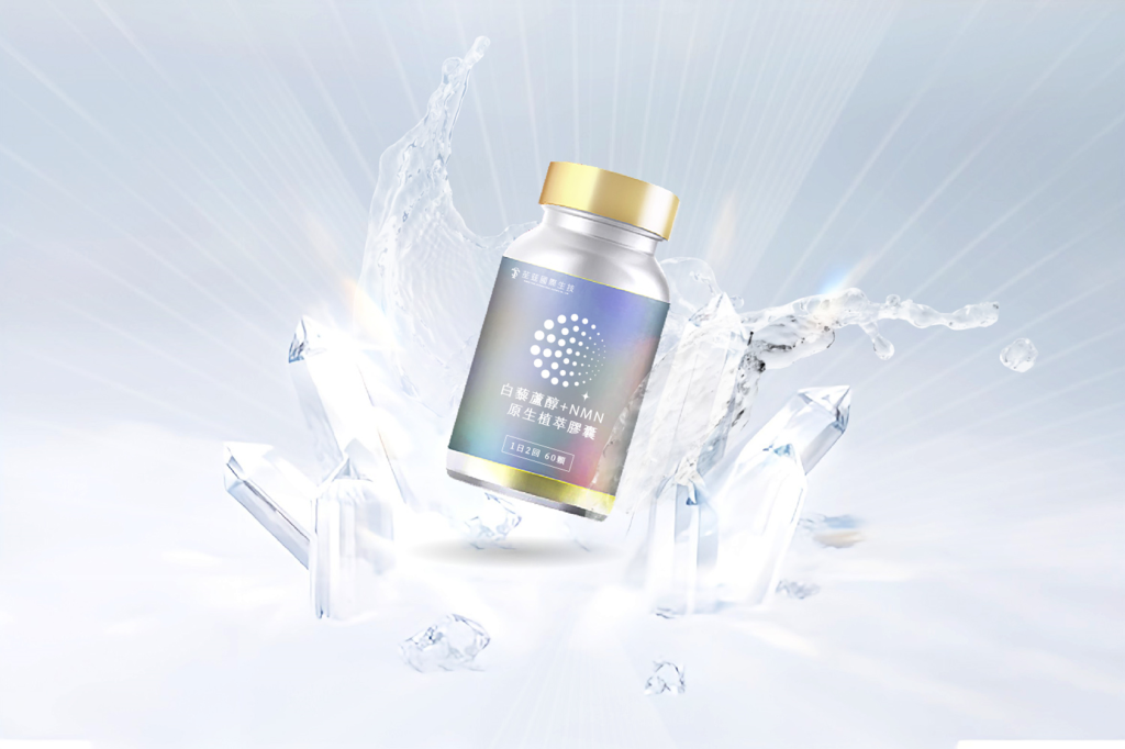 白藜蘆醇+NMN原生植萃膠囊